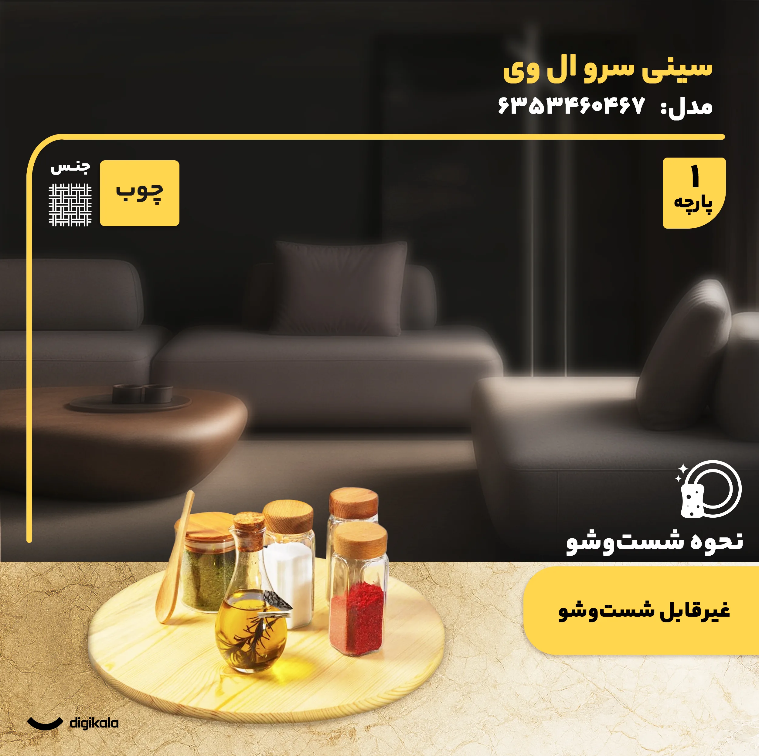 سینی سرو گردان چوبی دایرهای 36×36×4 سانتیمتر، وزن 895 گرم، یک طبقه، مناسب سرو کیک و پیتزا، همراه جعبه، کد 6353460467