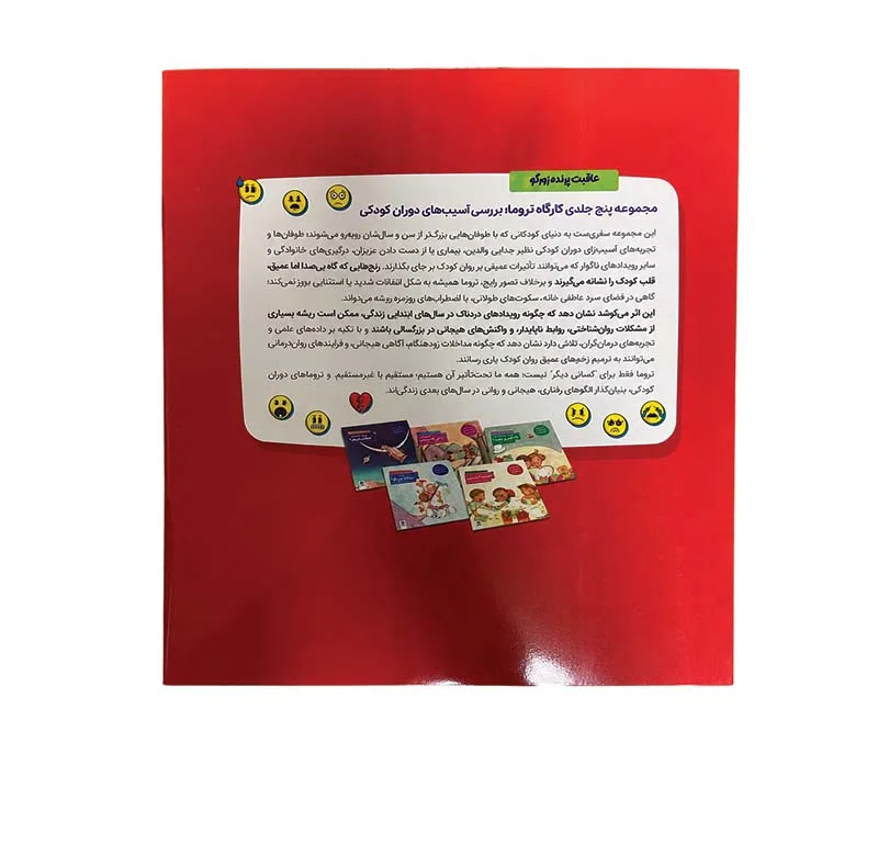 کتاب مجموعه تروما اثر خوزه لوئیس گونازلو مارودان انتشارات طنین مانا 5 جلدی