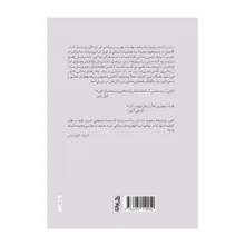 کتاب احساس بیمعنایی اثر ویکتور فرانکل ترجمه رضا جمع آوری انتشارات سیوان