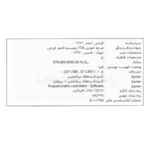 کتاب مرجع جامع آموزش TIA v16 اثر احمد فرجی انتشارات قدیس