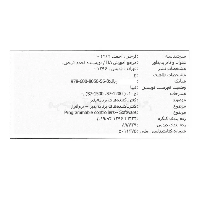 کتاب مرجع جامع آموزش TIA v16 اثر احمد فرجی انتشارات قدیس