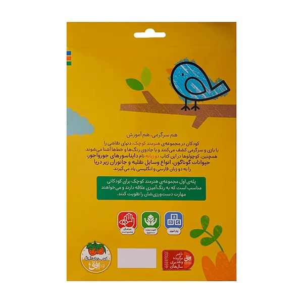 پك کتاب رنگ آميزي هنرمند كوچك اثر کریستین رابسون ترجمه محمد قبا نشر افق