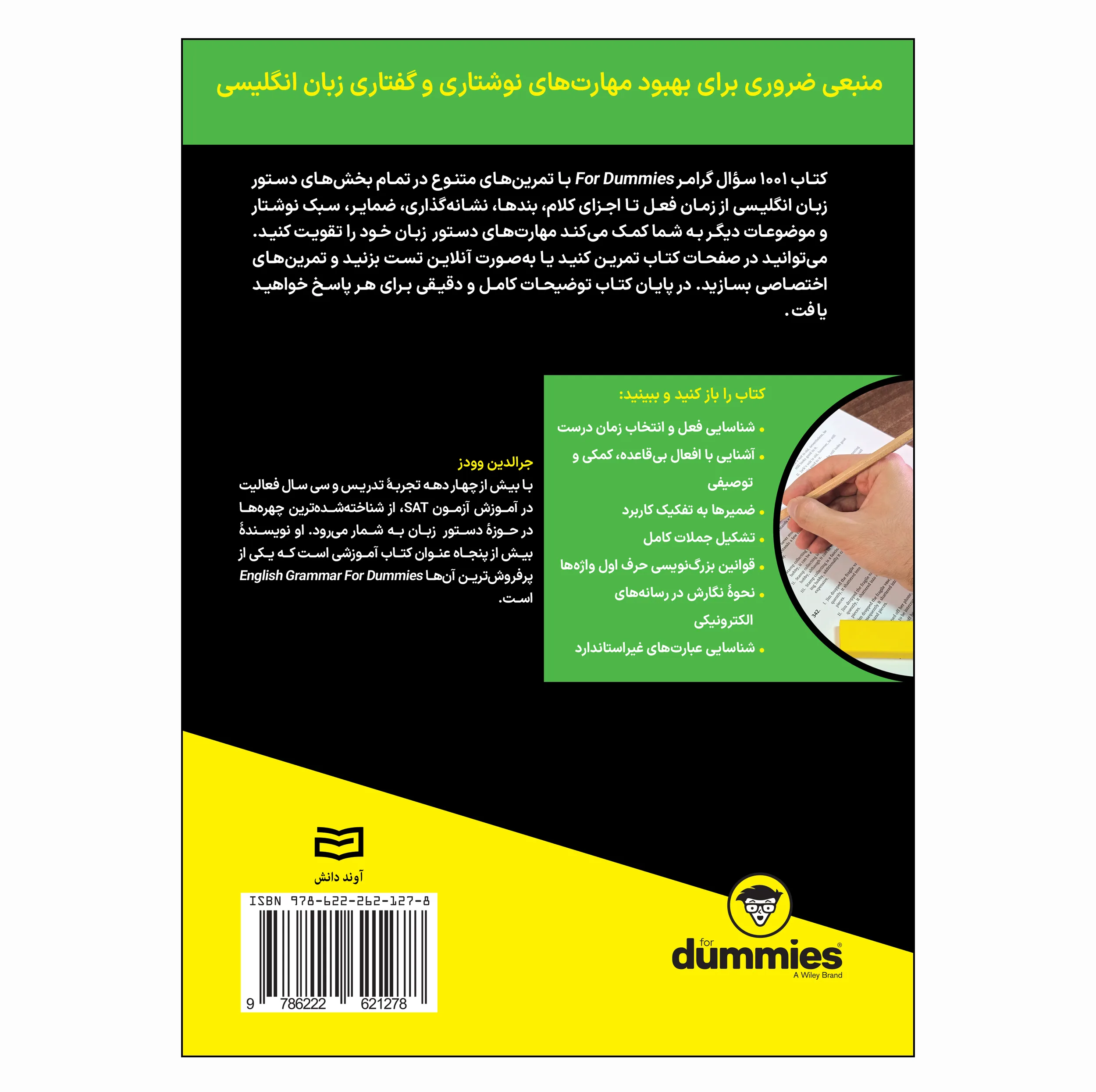 کتاب 1001 سوال گرامر اثر جرالدین وودز ترجمه کامران معتمدی انتشارات آوند دانش