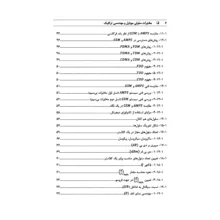 کتاب مخابرات سلولی موبایل و مهندسی ترافیک اثر دکتر صابر میمنت انتشارات صانعی شهمیرزادی