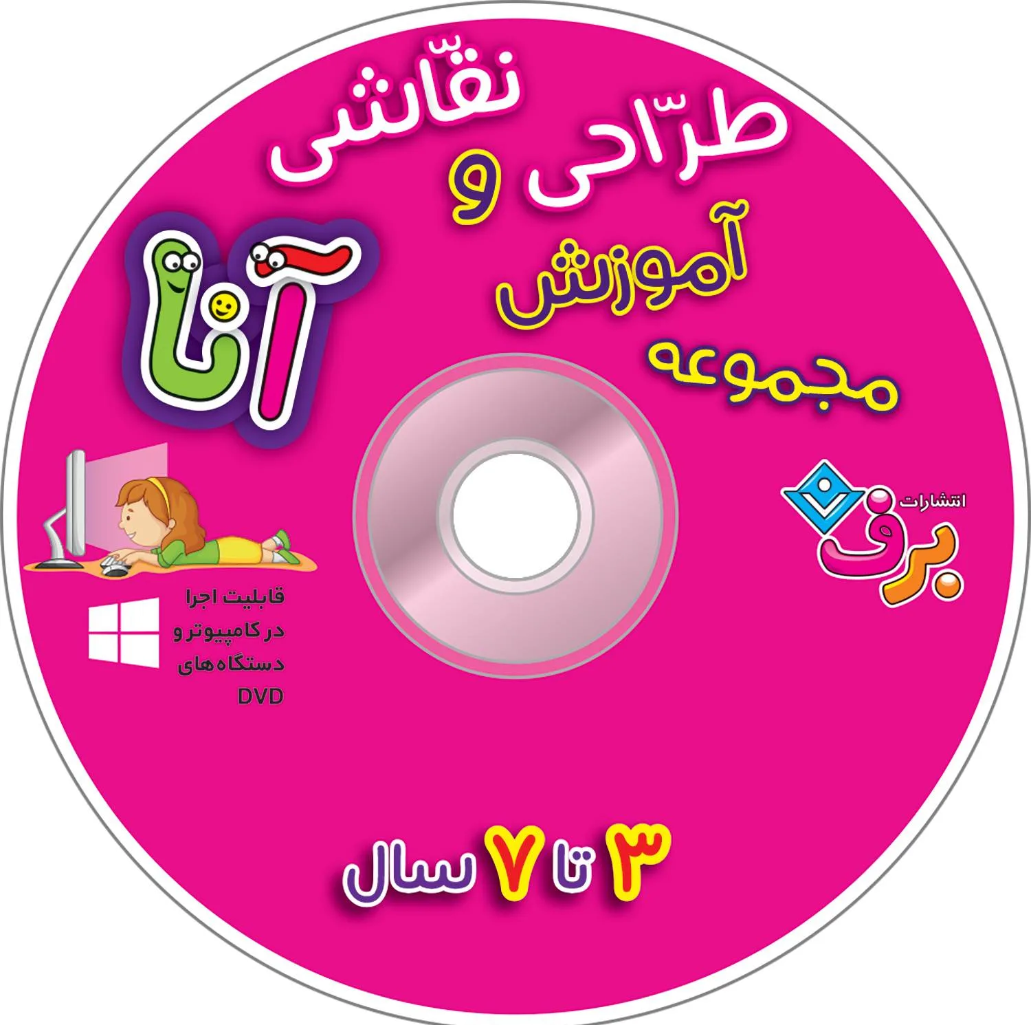 کتاب آموزش طراحی و نقاشی آنا ۳-۷ سال اثر فاطمه قدیانی انتشارات برف ۶ جلدی