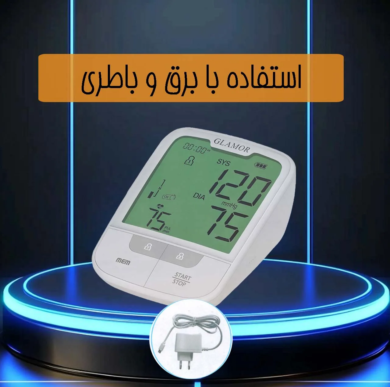 فشارسنج بازویی دیجیتال گلامور مدل DBP-6181