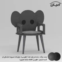 صندلی کودک اعیان مدل FH921 طرح فیل