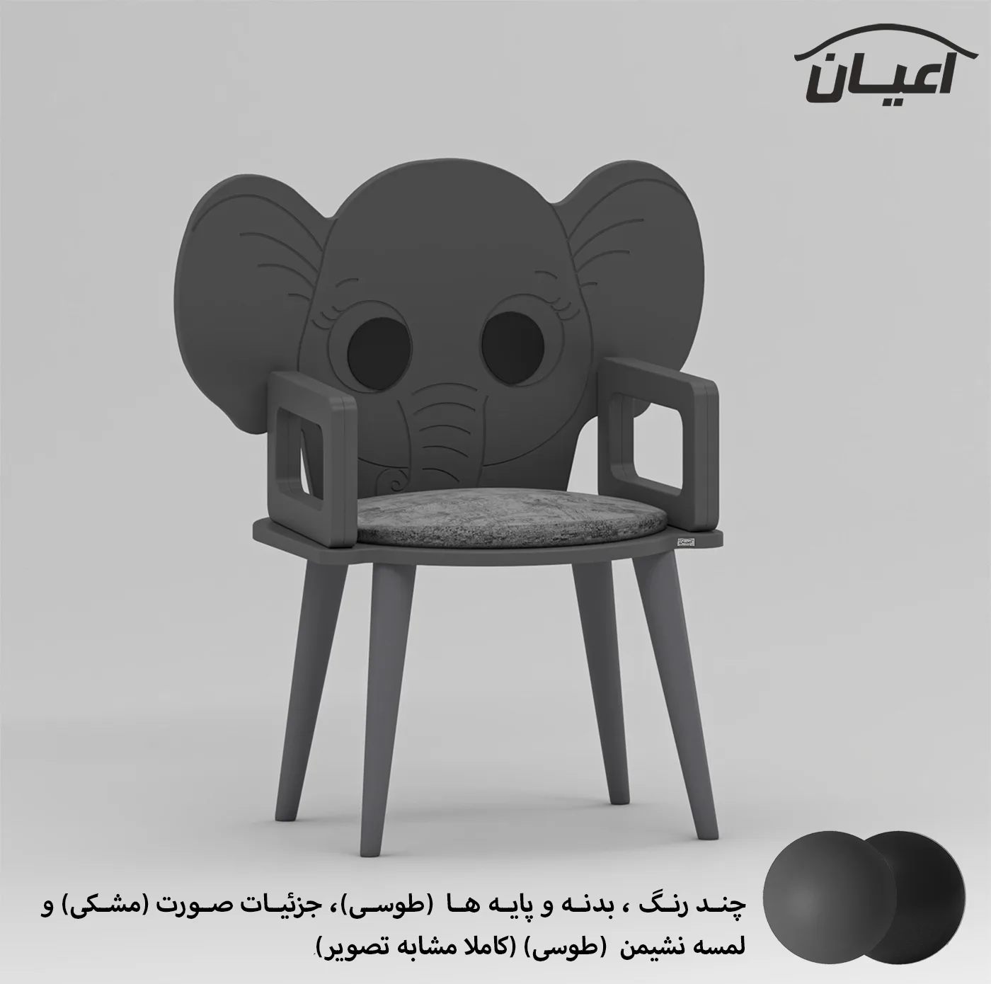 صندلی کودک اعیان مدل FH921 طرح فیل