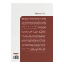 کتاب مدلسازی، مونتاژ و نقشهکشی با SolidWorks 2023 اثر علی محمودی نشر کیان