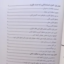 کتاب مهلت بده! لازمه بیش از حد بهش فکر کنم! اثر نیک ترِنتون ترجمه زهرا واشقانی فراهانی انتشارات راوشید