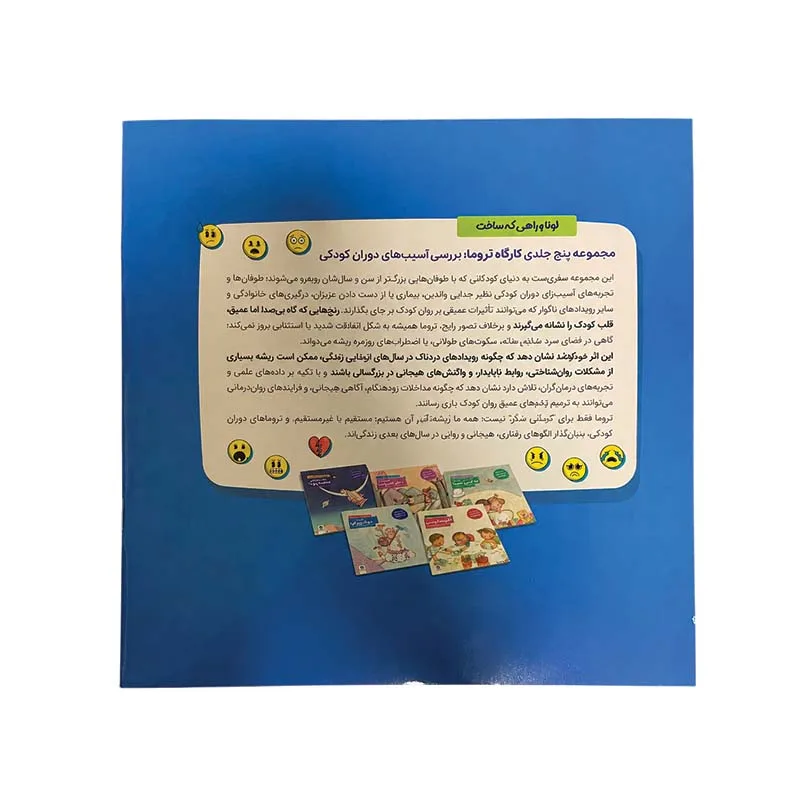 کتاب مجموعه تروما اثر خوزه لوئیس گونازلو مارودان انتشارات طنین مانا 5 جلدی