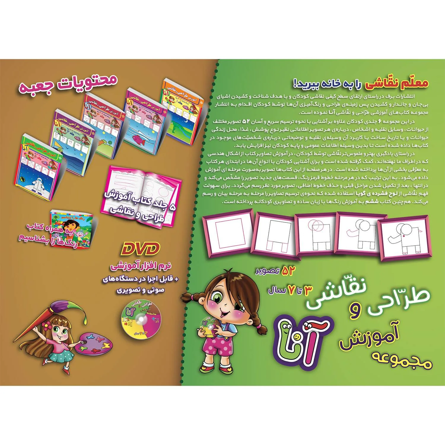 کتاب آموزش طراحی و نقاشی آنا ۳-۷ سال اثر فاطمه قدیانی انتشارات برف ۶ جلدی