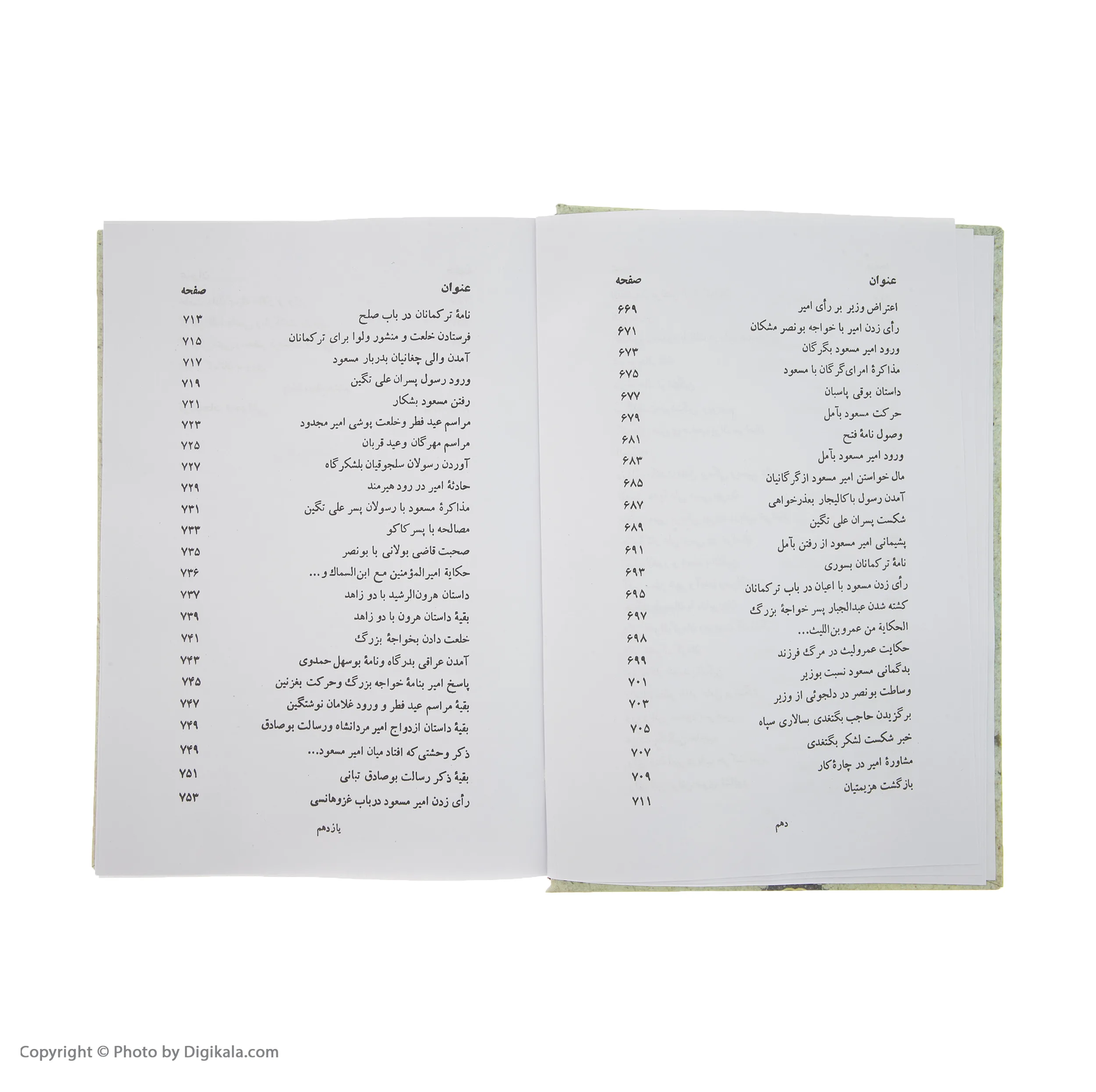 کتاب تاریخ بیهقی اثر محمد بن حسین بیهقی انتشارات مهتاب سه جلدی
