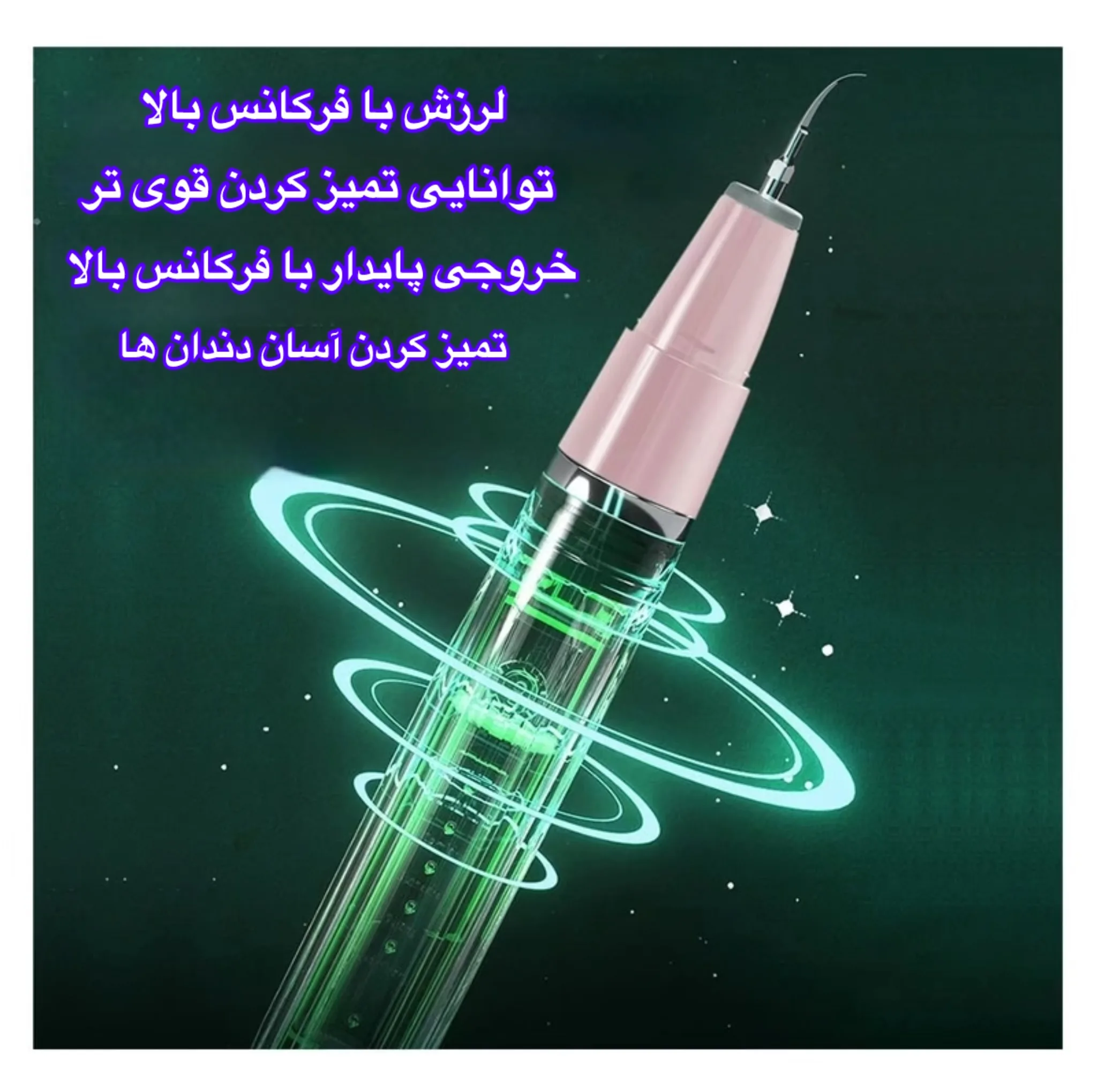 دستگاه جرمگیر دهان و دندان و مدل JYQOO2