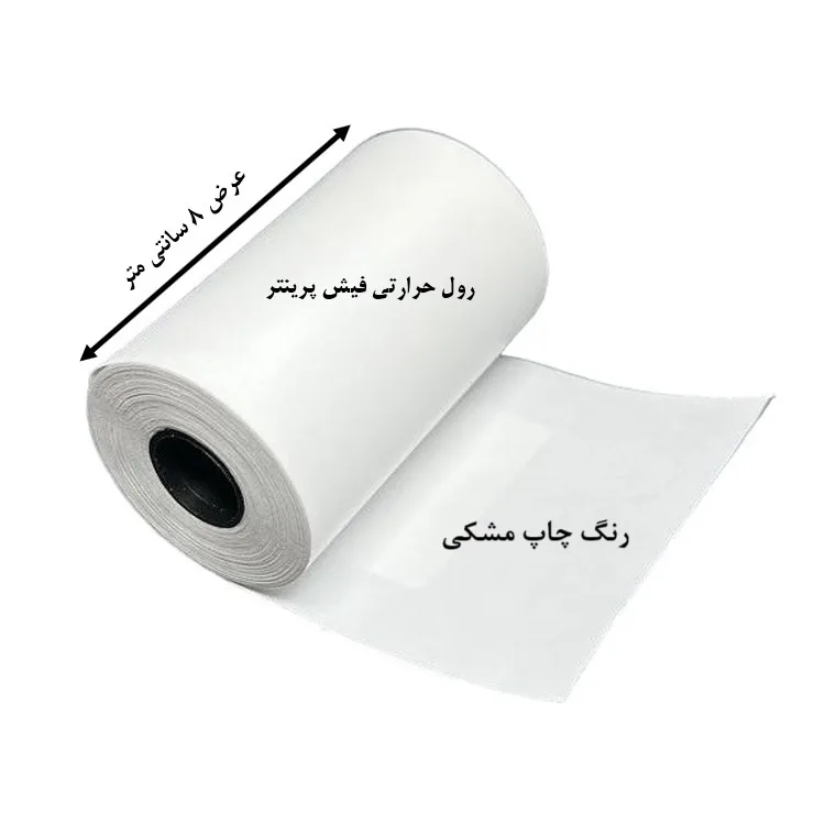 کاغذ پرینتر حرارتی مدل CH80balck30 بسته 30 عددی