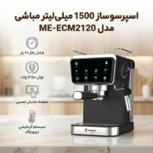 اسپرسو ساز 1500 میلی‌لیتر مباشی مدل ME-ECM2120