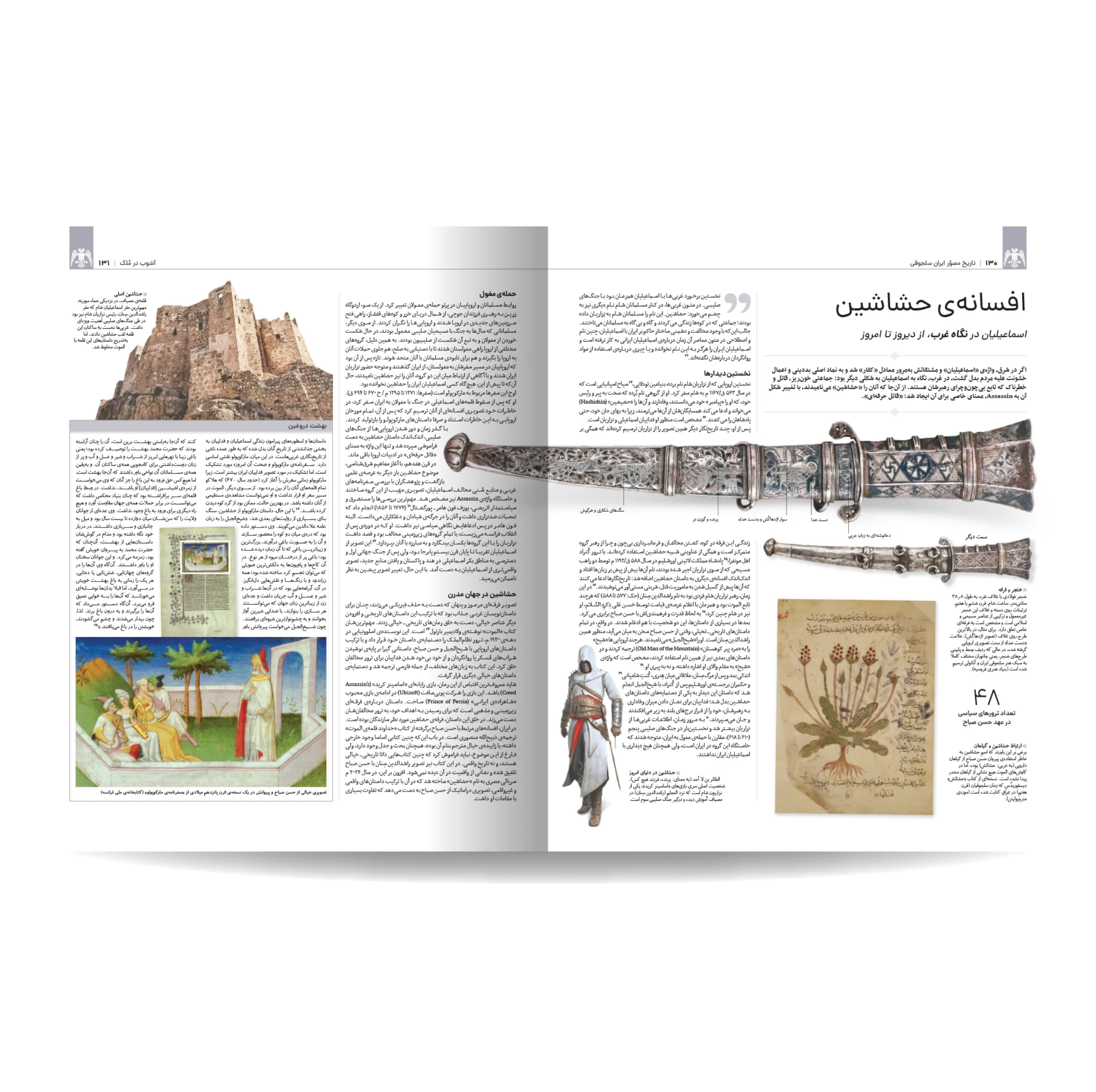 کتاب تاریخ مصور ایران 1 تا 1101 خورشیدی اثر جمعی از نویسندگان نشر سایان 4 جلدی - جلد 5 تا 8