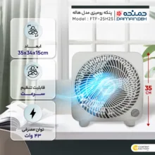 پنکه رومیزی دمنده مدل FTF-25H2S