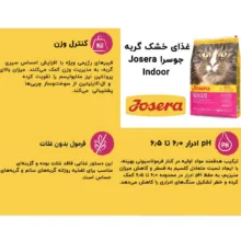 غذای خشک گربه عقیم شده جوسرا مدل Indoor مناسب فعالیت کم وزن 2 کیلوگرم