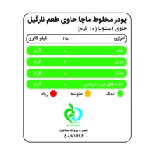 ماچا لته نارگیل بدون شکر و شیرین شده با استویا پپتینا - 500 گرم