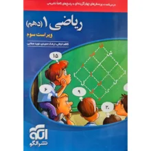 کتاب تست ریاضی دهم اثر کاظم اجلالی نشر الگو