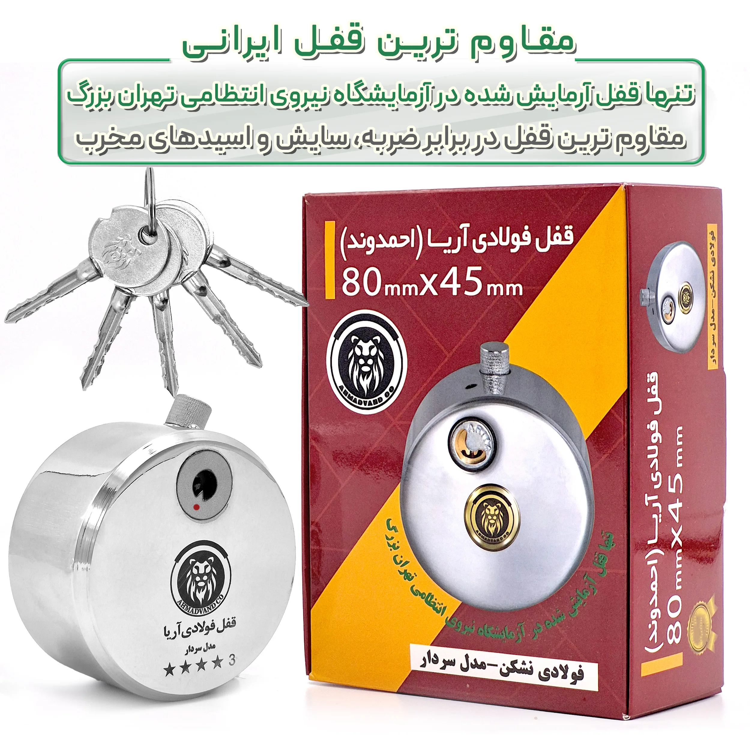 قفل آریا مدل سردار کد SCMC سایز 80 میلیمتر