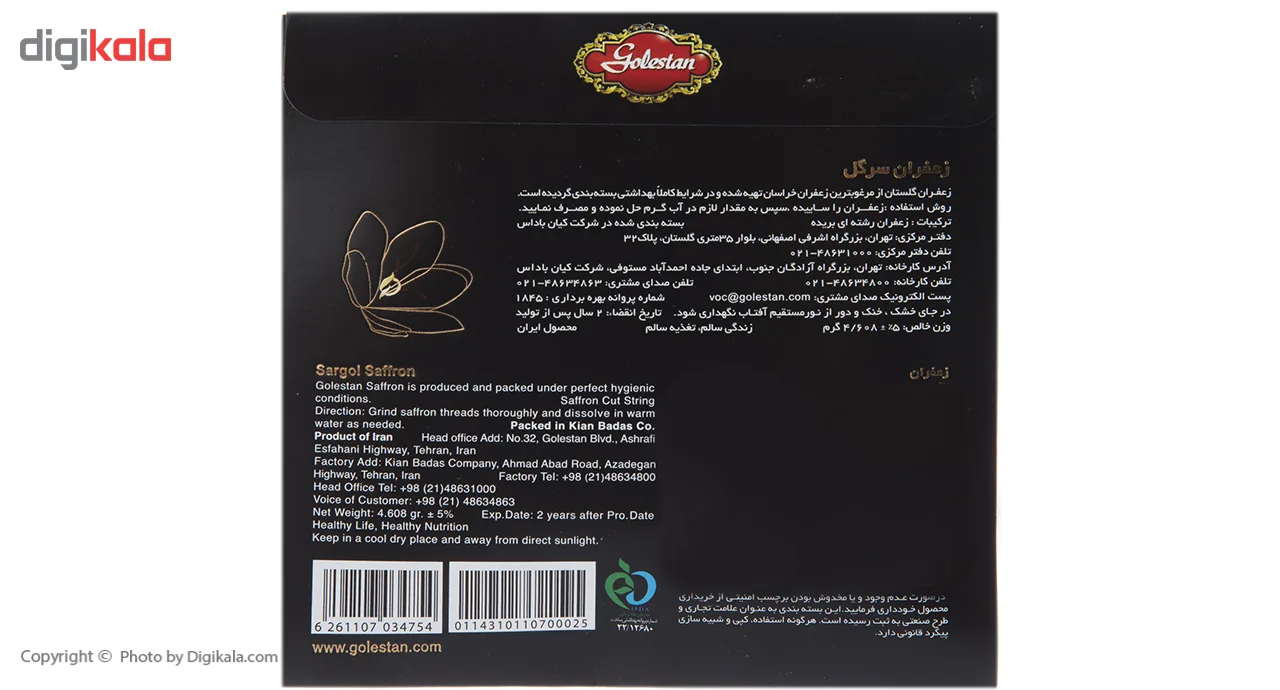 زعفران گلستان - 4.608 گرم