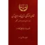 کتاب حقوق