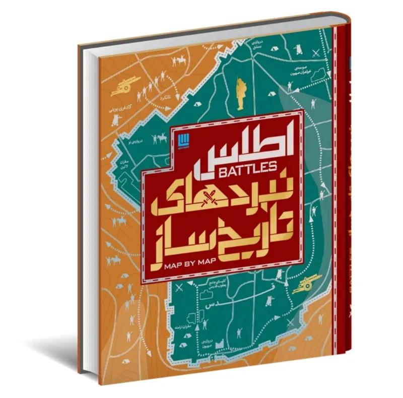 کتاب اطلس نبردهای تاریخ ساز اثر هوگو ویلکینسون ترجمه الهام شوشتری زاده نشر سایان
