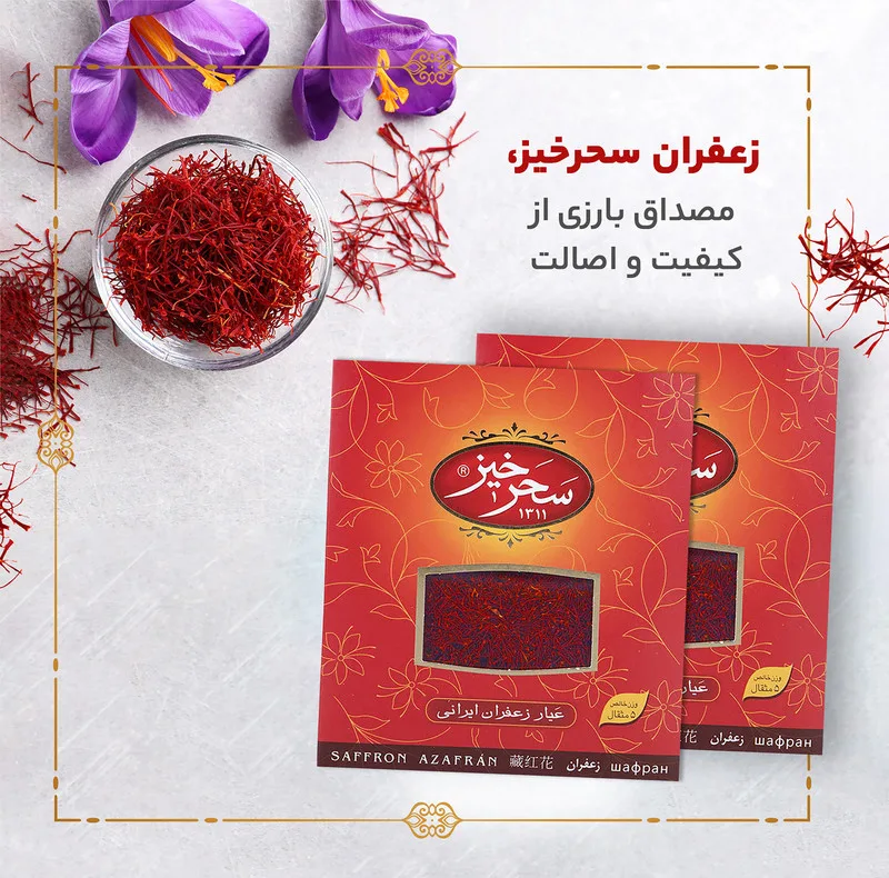 زعفران کادویی سحرخیز - 4.608 گرم
