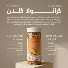 گرانولا پسته و انبه ویرا - 380 گرم