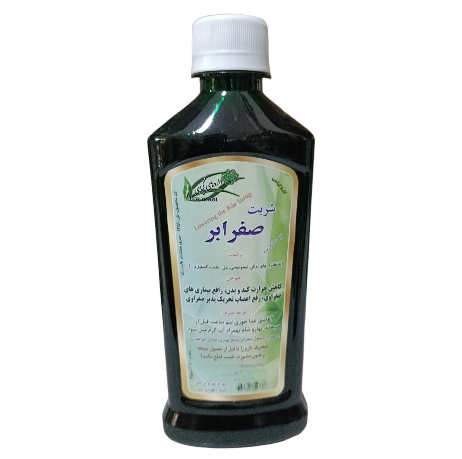 شربت صفرابر جالینوس - 300 میلی لیتر