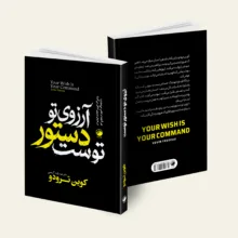 کتاب آرزوی تو دستور توست، بخواهید تا به شما داده شود، قانون جذب اثر کوین ترودو و استر و جری هیکس و مایکل لوسیر ترجمه رقیه کریمی و مینا امیری نشر هیتا 3 جلدی