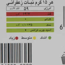 نبات شاخه زعفرانی سحرخیز - 500 گرم