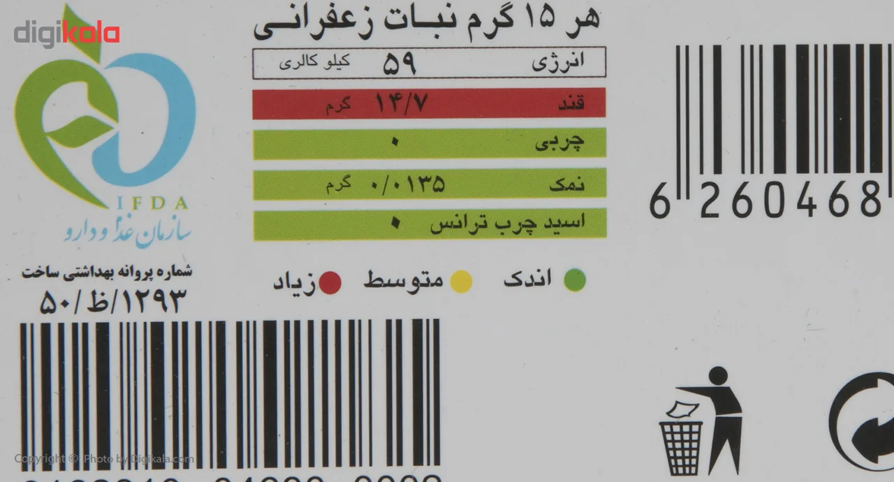 نبات شاخه زعفرانی سحرخیز - 500 گرم