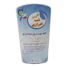 شربت شب ادراری جالینوس - 300 گرم بسته 2 عددی