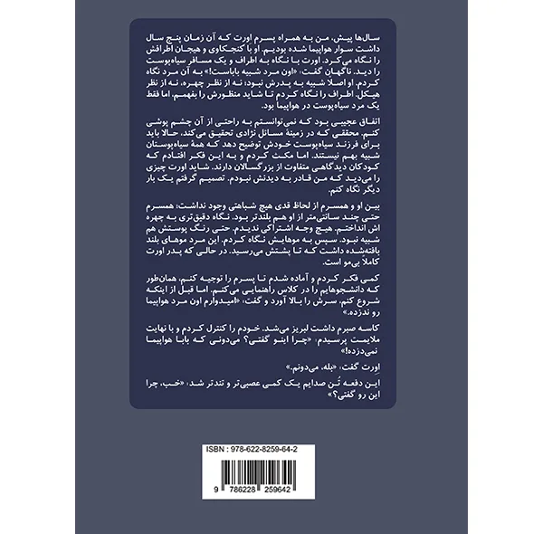 کتاب سوگیری اثر جنیفر ابرهارت ترجمه فاطمه مهربان انتشارات راوشید
