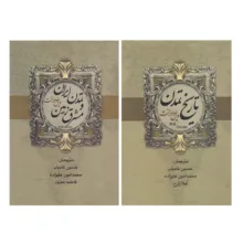 کتاب تاریخ تمدن اثر ویل دورانت انتشارات بهنود 2 جلدی