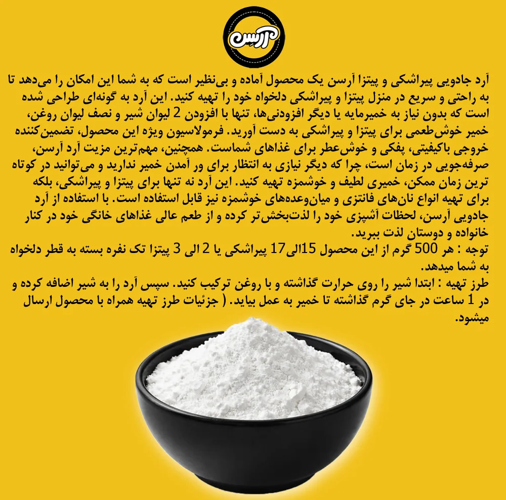 آرد پیتزا و پیراشکی آرسن - 4 کیلوگرم