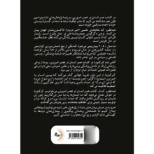 کتاب عمر انسان در عصر امروزی اثر تام کرک‌وود ترجمه آوین رسولی انتشارات راوشید