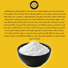 آرد برنج ایرانی آرسن - 2000 گرم