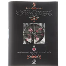 کتاب دوستت دارم اثر یارتا یاران