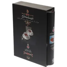 کتاب دوستت دارم اثر یارتا یاران