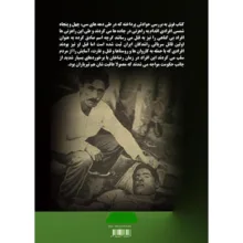 کتاب گناه در گورستان اثر صمد غلامی انتشارات نجوم