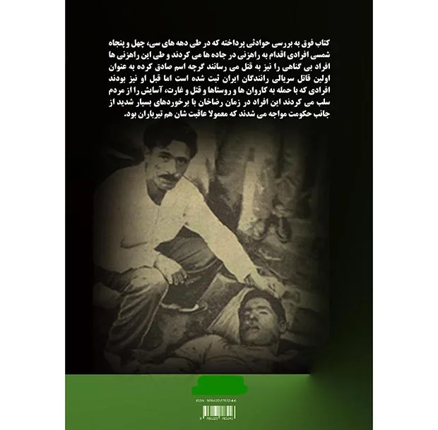 کتاب گناه در گورستان اثر صمد غلامی انتشارات نجوم