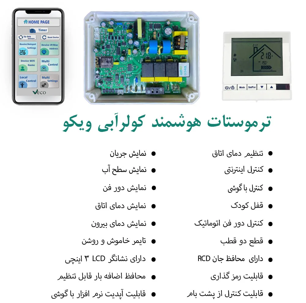 کلید کولرآبی هوشمند ویکو مدل VWAC14