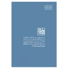 کتاب لا ماء یرویها اثر نجاه عبدالصمد انتشارات کتاب قاصدک