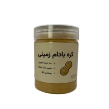 کره بادام زمینی خانگی - 400 گرم
