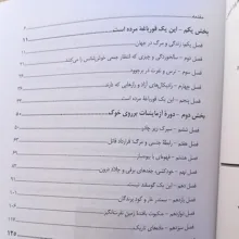 کتاب مرگ بر زمین اثر جولز هاوارد ترجمه مریم محمدبیگی انتشارات راوشید
