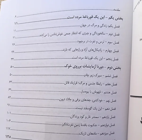 کتاب مرگ بر زمین اثر جولز هاوارد ترجمه مریم محمدبیگی انتشارات راوشید